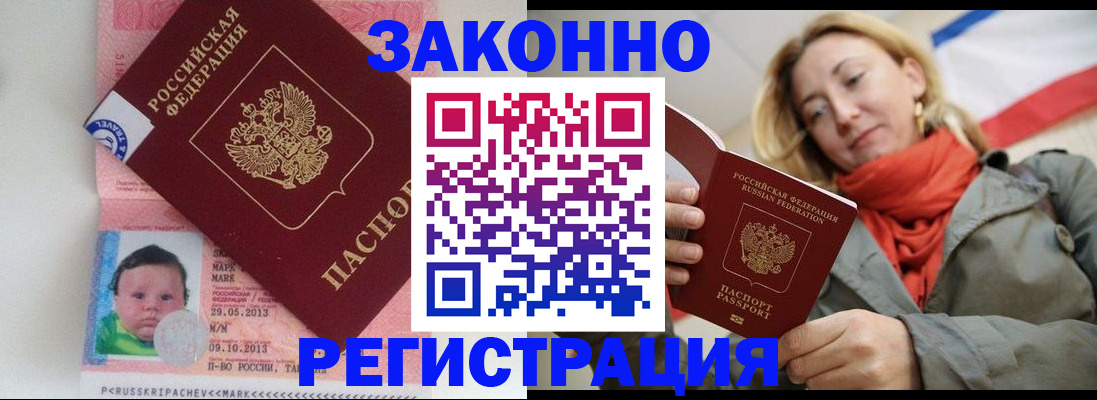 временная регистрация 2025 в Оренбурге