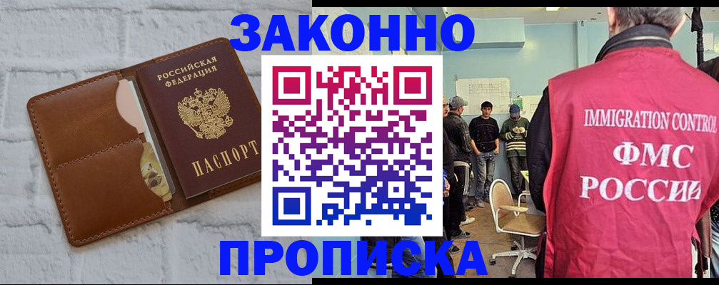 прописка от собственника в Оренбурге