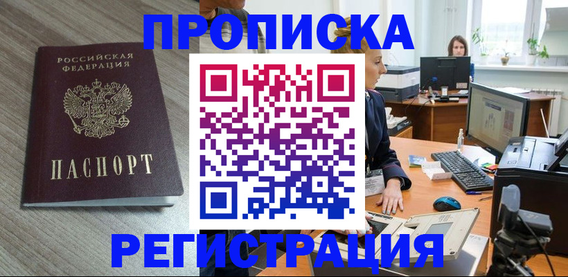 прописка паспорт в Оренбурге