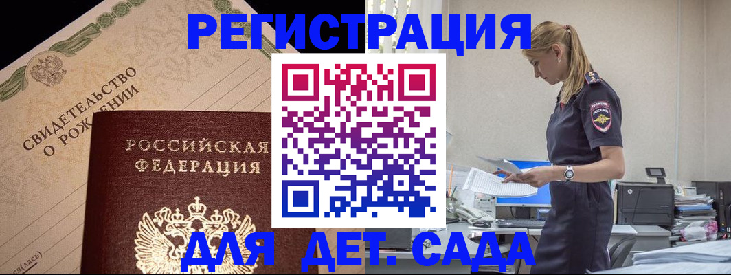 прописка штамп в Оренбурге